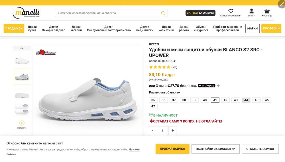 Защитни обувки BLANCO