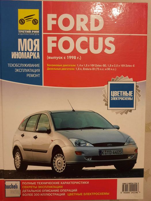 Части за FORD Fokus MK1 ТДИ