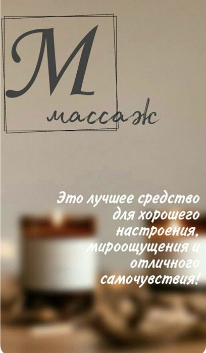 Массаж и тетахилинг