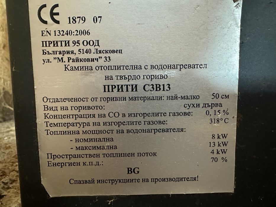 Печка на твърдо гориво с водна риза Прити