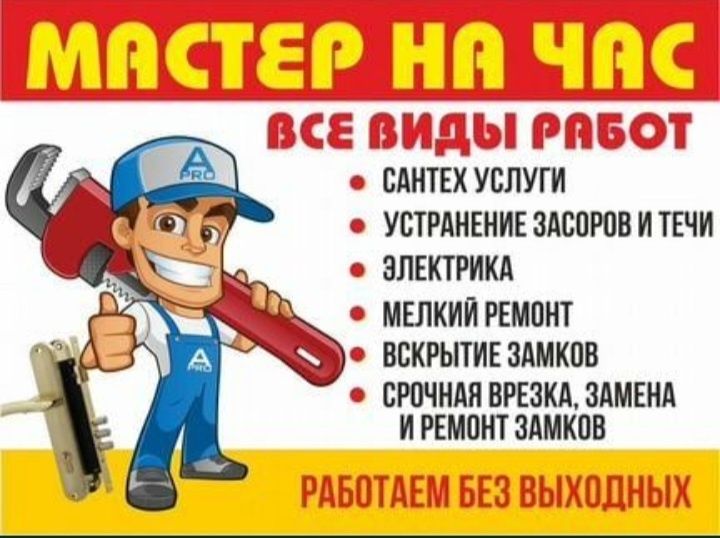 Аrzon sifatli santexnika elektirika кулф очищ