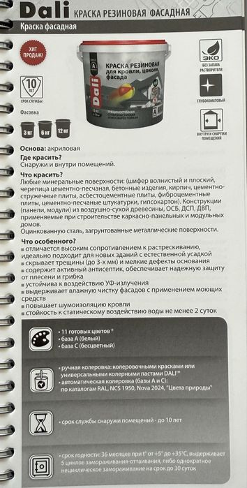 Краска резиновая для кровли, цоколя, фасада, 3 кг DALI