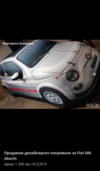 Продавам покривало за Fiat Abarth 595 Competizione