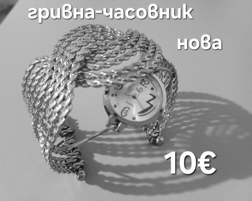 Прекрасни гривни