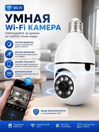 WiFi iCSee IP Kamera – 129 000 so'm