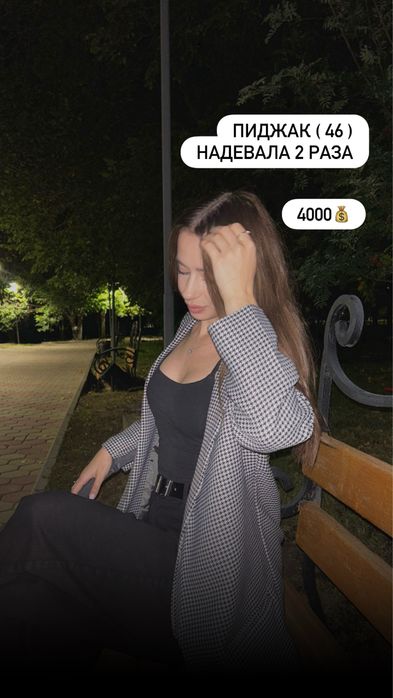 отдам вещи шикарное качество