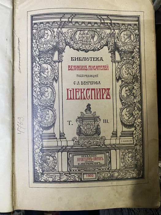 Антикварные книги .