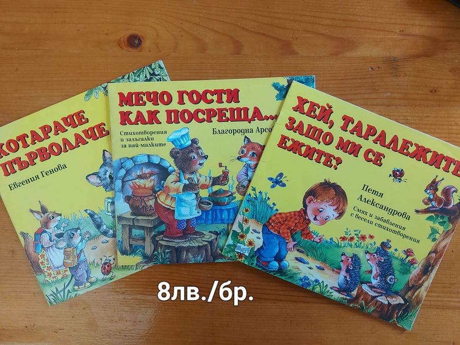 Продавам детски книжки