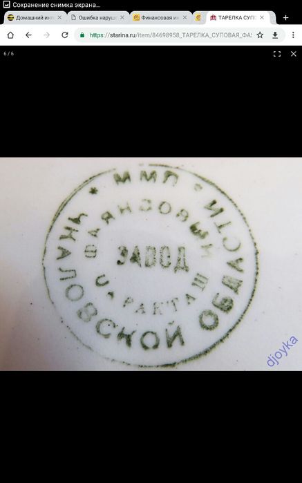 Тарелка 1940 год
