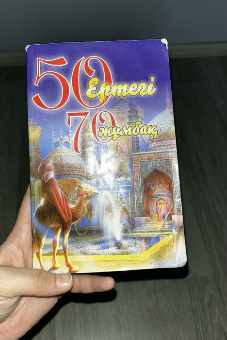 Книга кітап Құпия