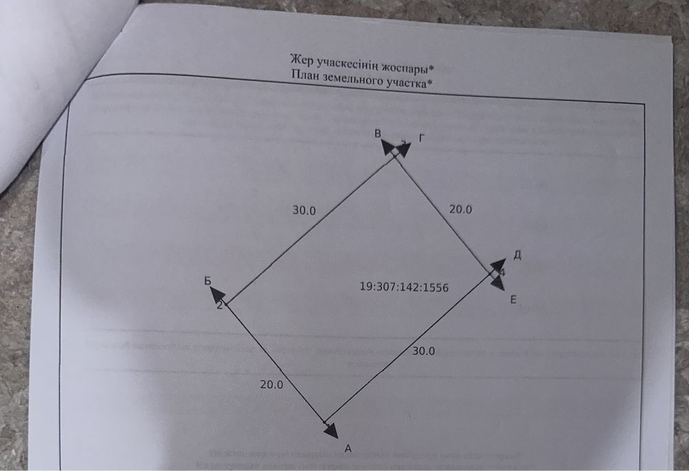 Жер сатылады 6 соток
