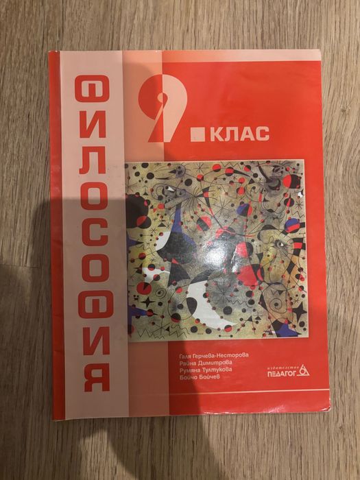 Продавам Учебници