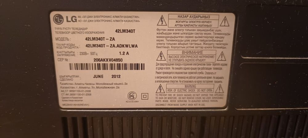 Телевизор LG 107см, 2012 год