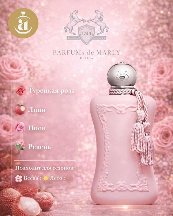 Parfums de Marly Delina, женские восточные, Произведено в Турции, 75мл