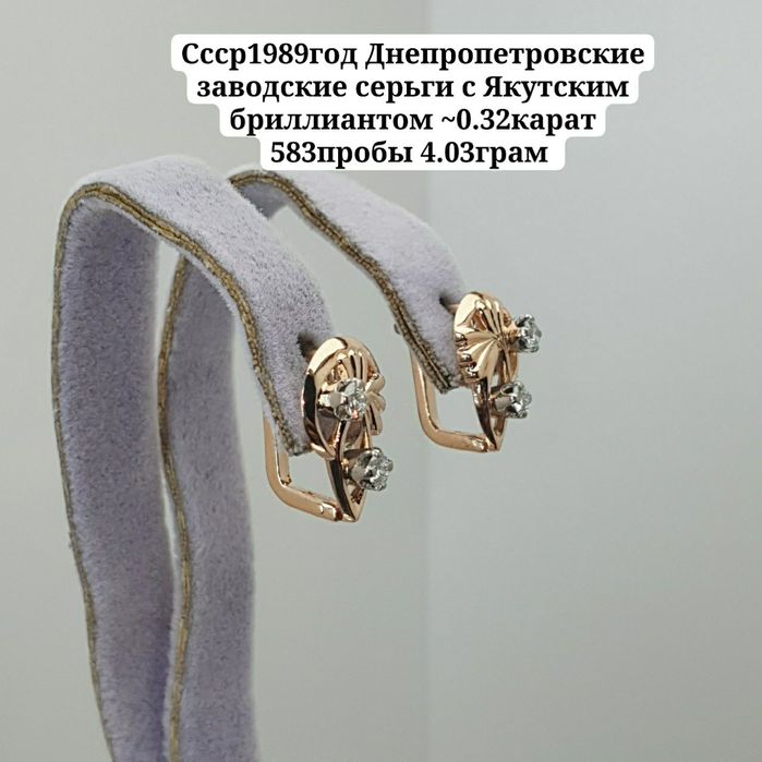 Скидка Ссср 1989год днепропетровский ювелирные заводские серьги с якут