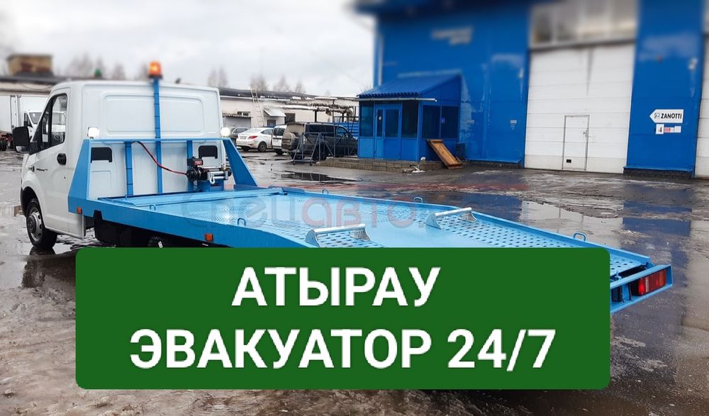 Эвакуатор Атырау 24/7
