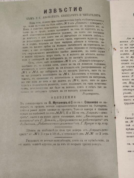 Лот антикварни вестници Работникъ - Българска социалдемократическа пар