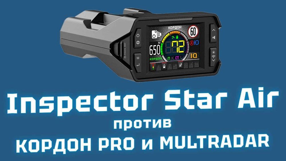 Антирадар Inspector Star Air 2026 Янги
