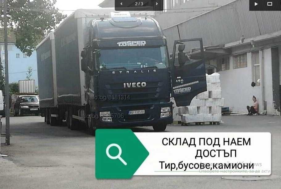 Склад под наем.ТИР достъп,охрана. Лесна връзка с всички магистрали