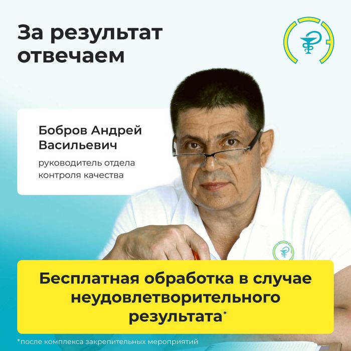 Дезинфекция и Пест-контроль. Санитарный паспорт для кафе и магазинов
