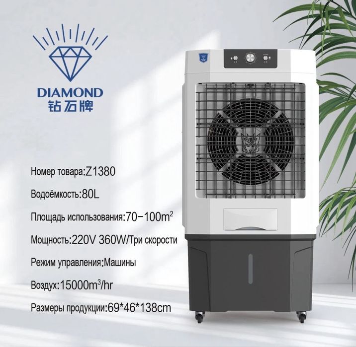 Diamond охладитель воздуха