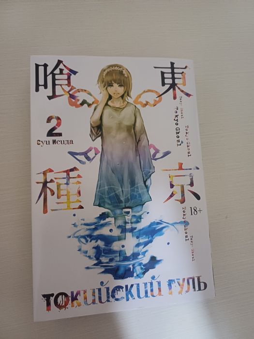 Манга Токийский гуль, Наруто