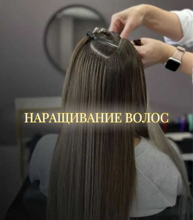 Наращивание волос самые низкие цены