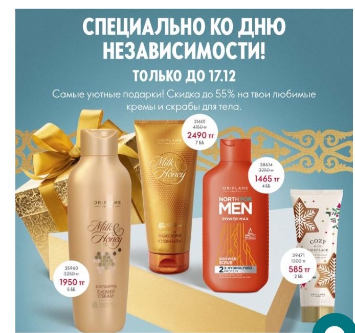 Косметика в наличии от Орифлейм