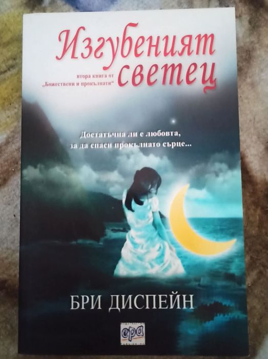 Божествени и Прокълнати,Кралица Марго и други книги