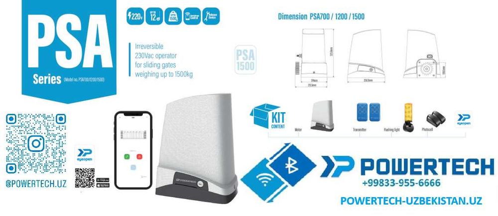 Автоматика для распашных ворот PSA1200  spring limit