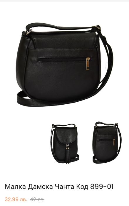 Красива  удобна  чанта