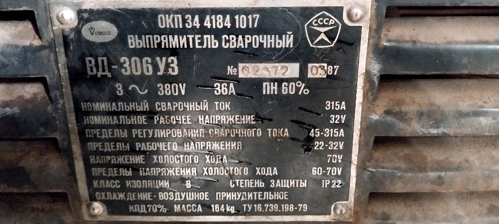 Сварочный апарат