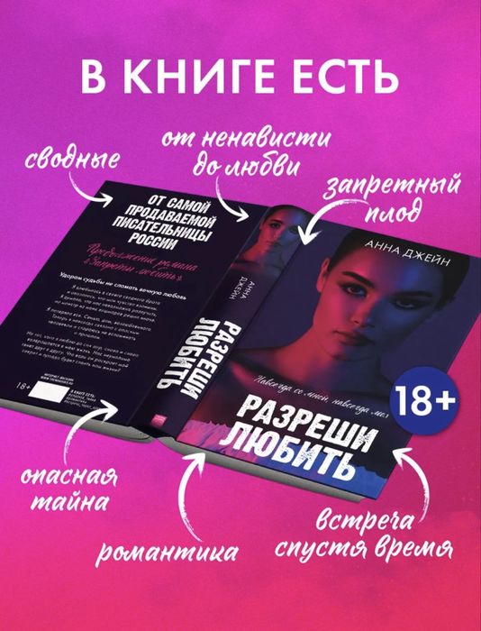 Книги «Запрети любить» «Разреши любить»