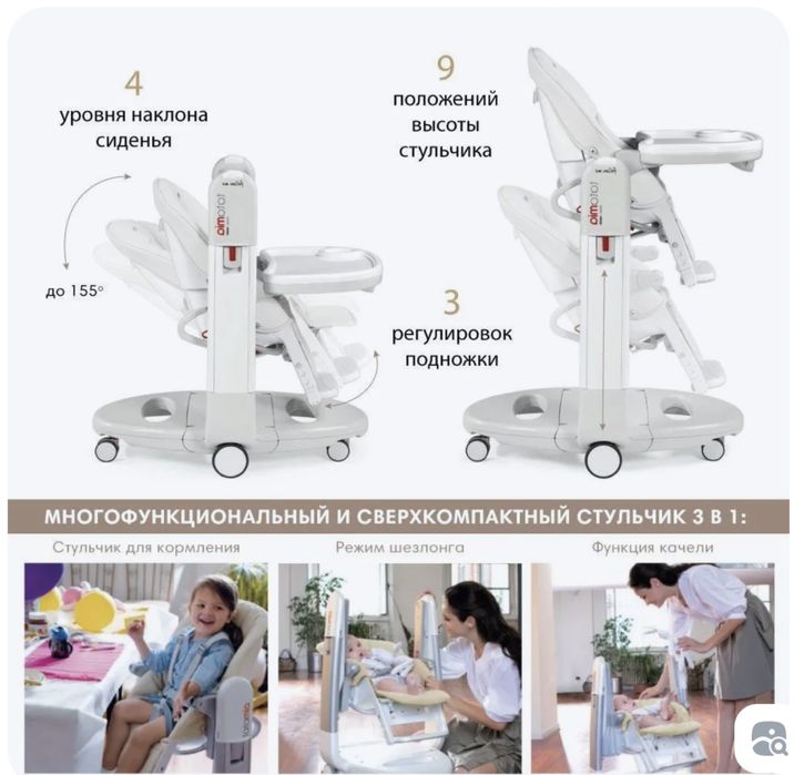 Стульчик 3в 1 Peg Perego Tatamia