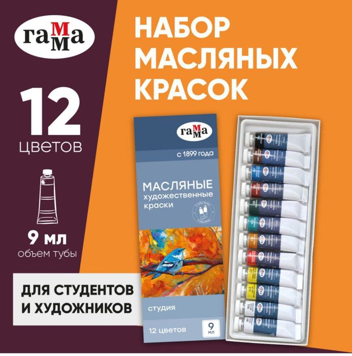 Краски Масляные художественные Гамма Студия 18 цветов
