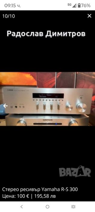 Стерео еYamaha R-S 300