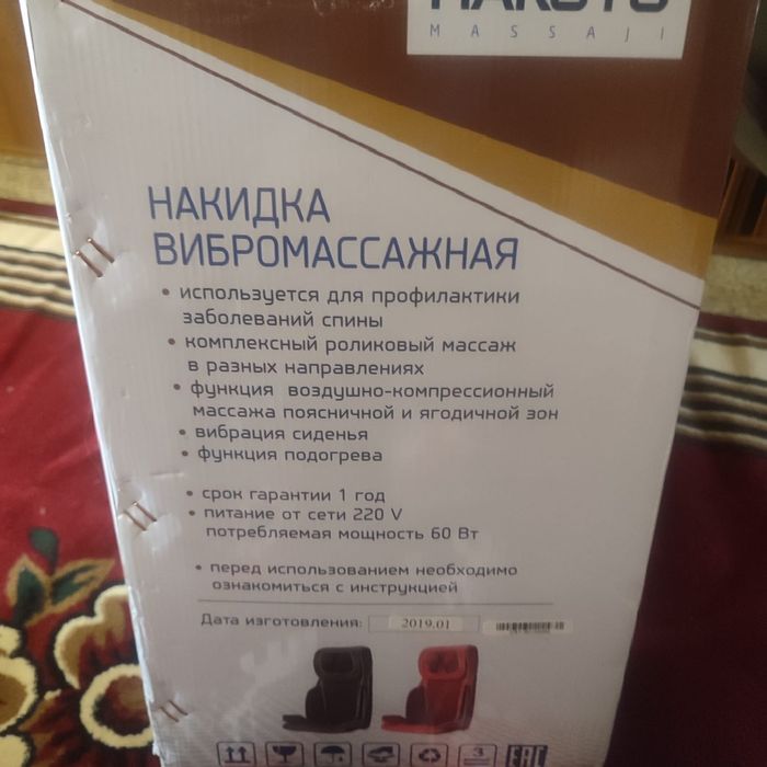 Кресло вибромассажное. Новое в упаковке.