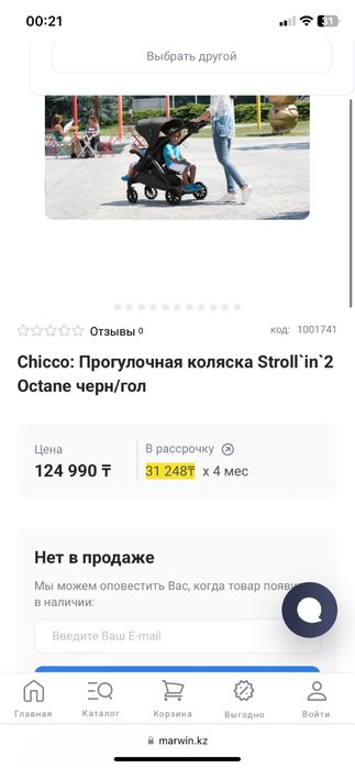 Chicco коляскасы сатылады