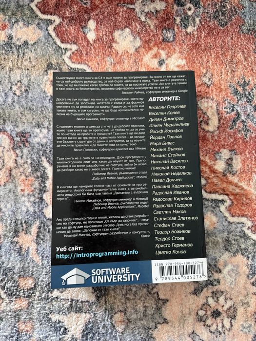 Книги за програмиране със C#