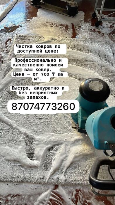 Кавромойка работаем уже 10 лет