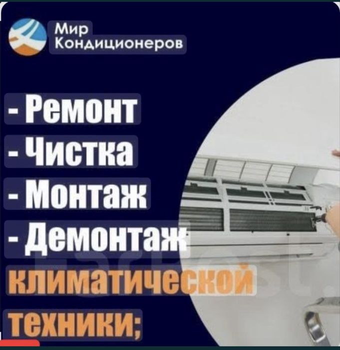 Ремонт кондиционеров