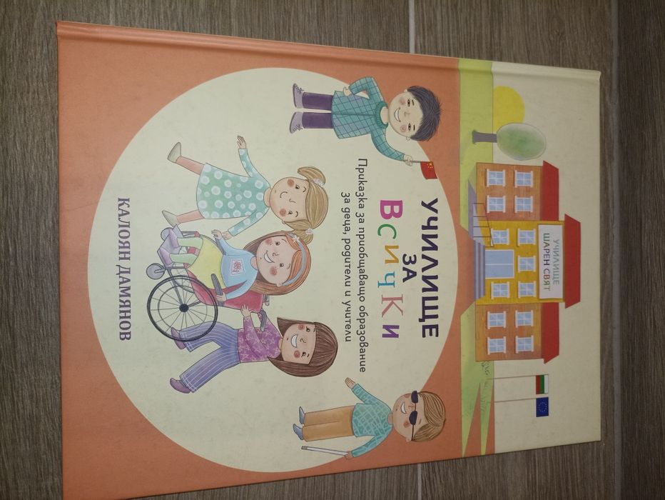 Училище за всички на Калоян Дамянов