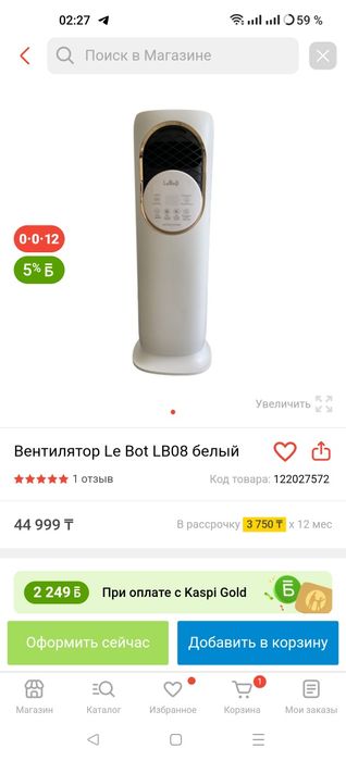 Продам многофункциональный вентилятор LeBot LB08