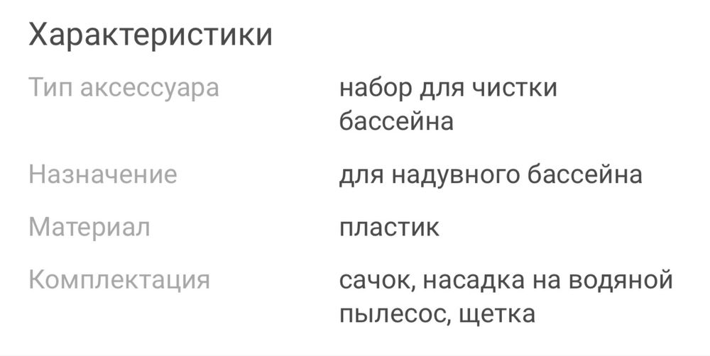 Насадки для бассейна .