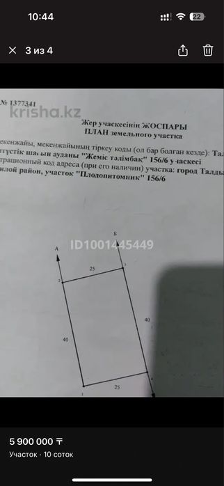 Продам Участок в Талдыкоргане