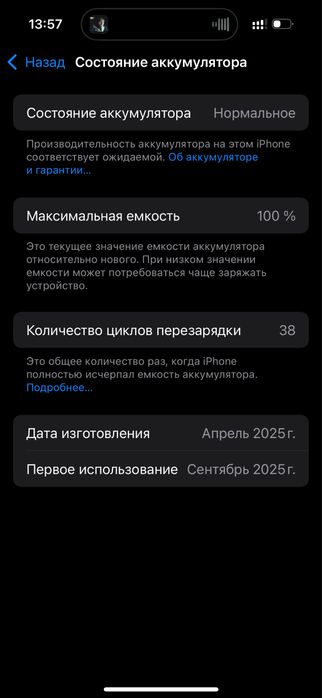 Iphone 16 256g ,емкость 100