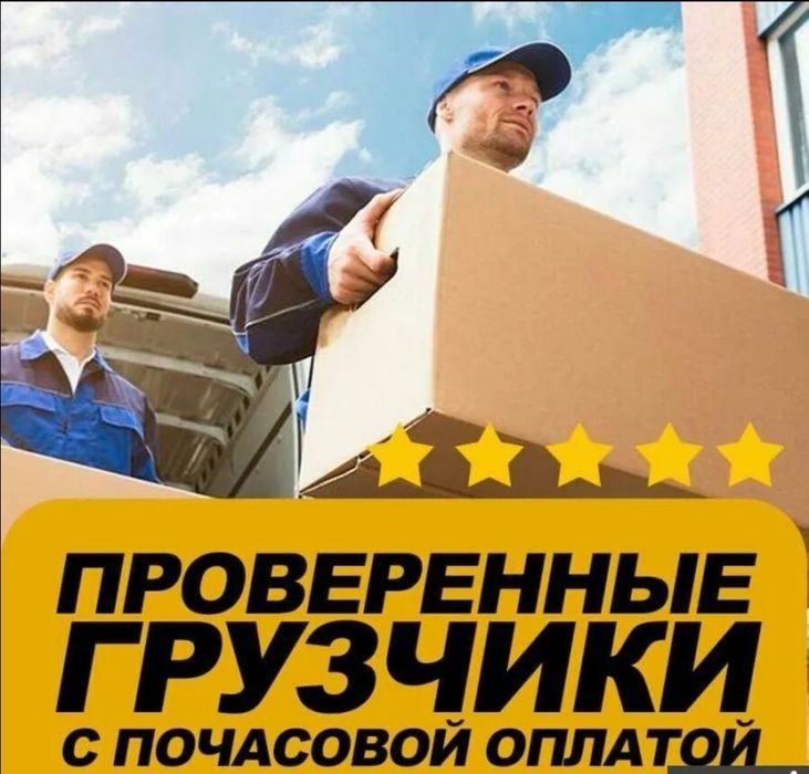 Грузчики, Газель мебельщики