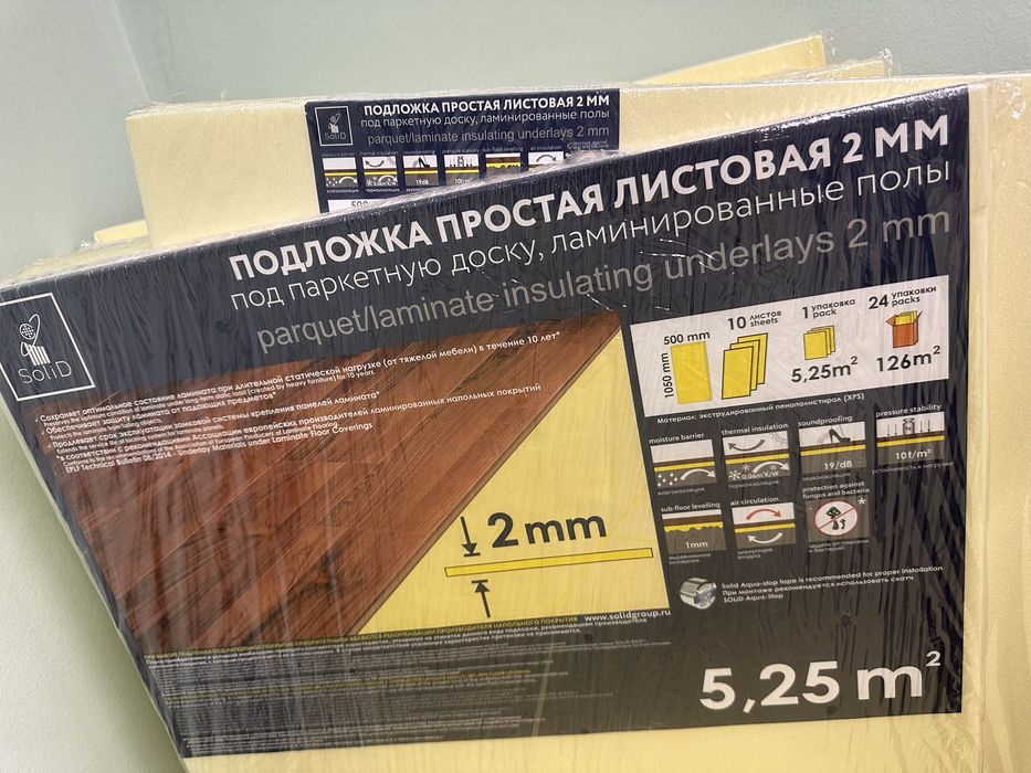 Продам подложку в пачке 5,25м2