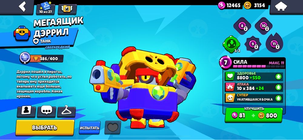 Продаю бравл аккаунт