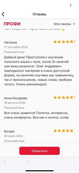 Репетитор по польскому языку